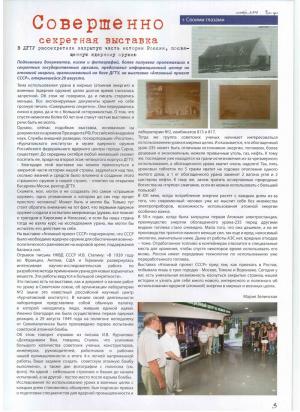 Фото к Совершенно секpeтная выcтaвка. В ДГТУ рассекретили закрытую часть истории России, посвящённую ядерному оружию«ПЛЮС ОДИН» молодёжная студ.газета