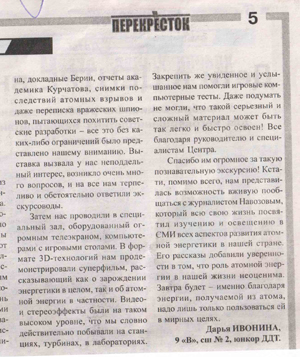 Фото к «Завтра будет!»Белокалитвенская общественно-политическая газета «Перекрёсток»