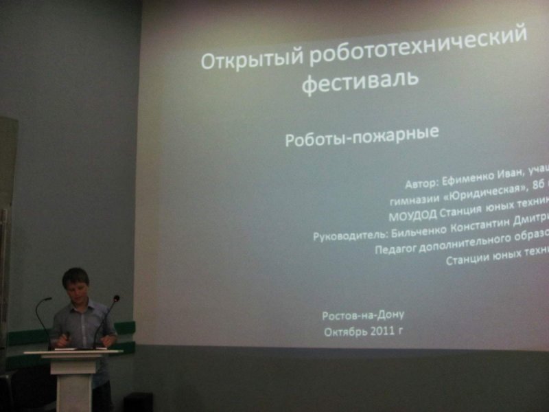 Фото к DSTU-Robotics — I-й открытый роботехнический фестиваль