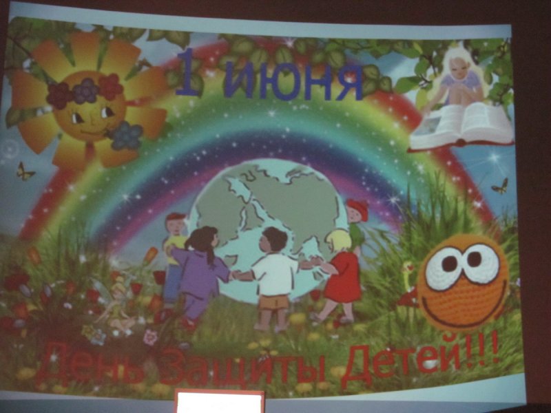 Фото к «День защиты детей» в информационном центре по атомной энергии