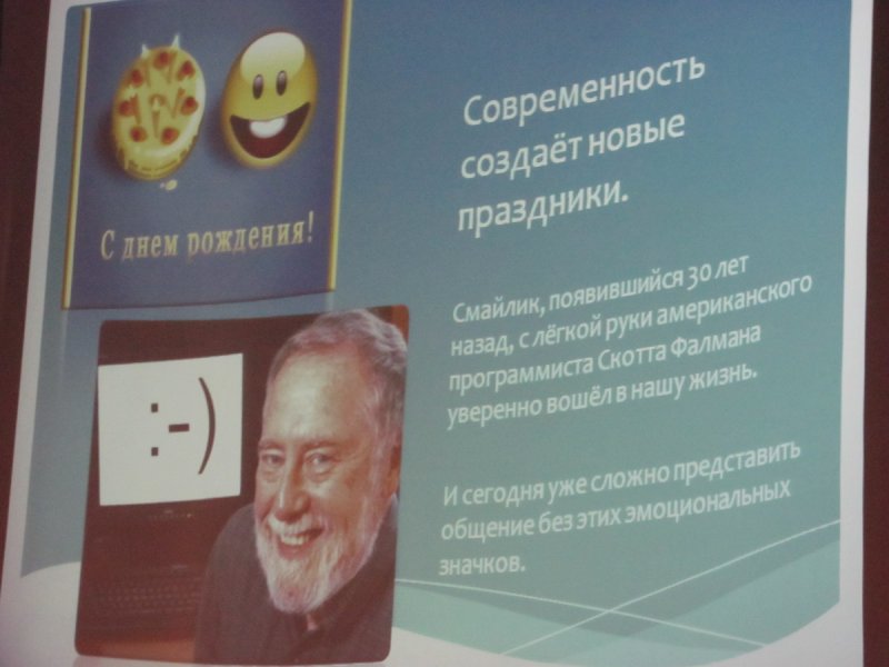 Фото к Интернет-фестиваля «Смайлик — закодированная эмоция 2012» проходит в ростовском информцентре.