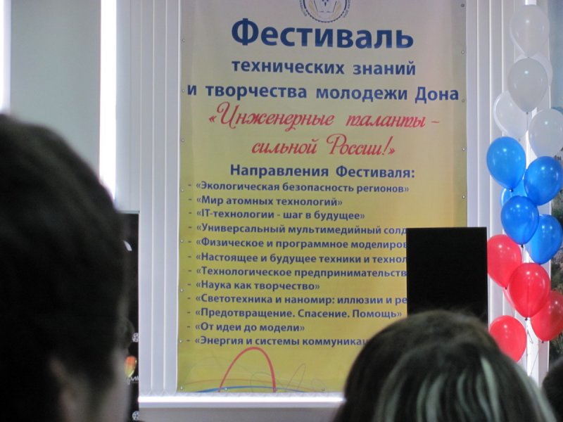 Фото к Второй Фестиваль технических знаний и творчества молодежи Дона «Инженерные таланты — сильной России!»