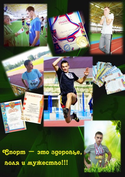 Фото к Итоги регионального этапа конкурса «Наука и спорт»