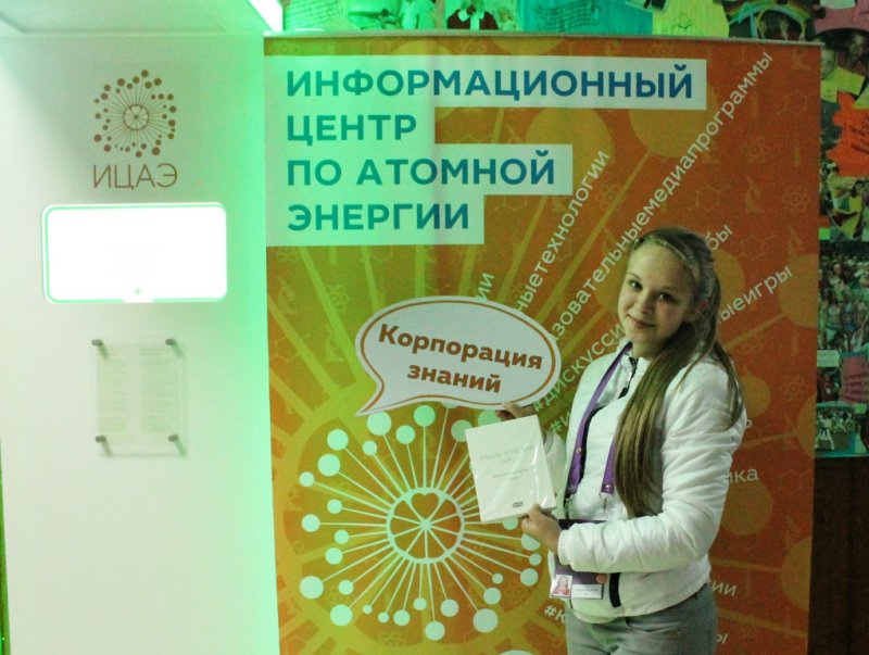 Фото к ИЦАЭ принял участие в форуме «Молодая волна -2016» 